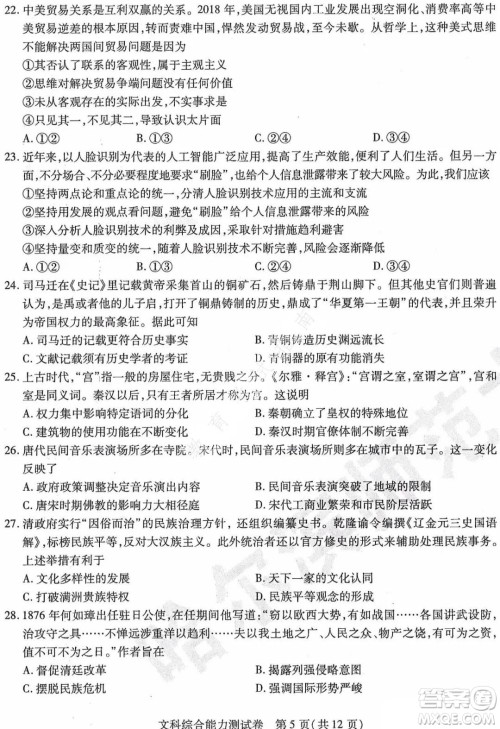 东北三省三校2021年高三第三次联合模拟考试文科综合试题及答案