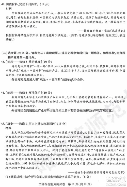 东北三省三校2021年高三第三次联合模拟考试文科综合试题及答案