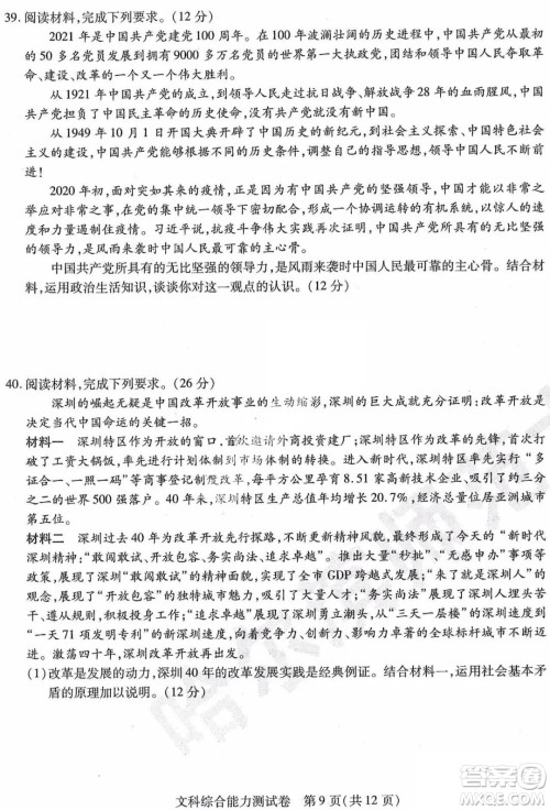 东北三省三校2021年高三第三次联合模拟考试文科综合试题及答案