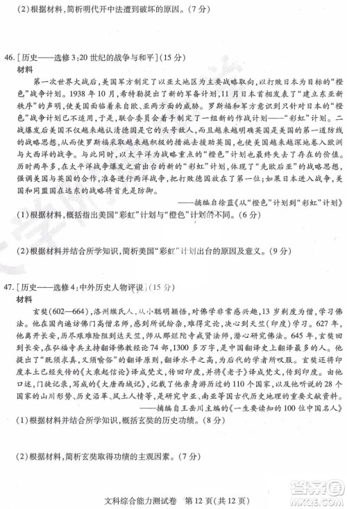 东北三省三校2021年高三第三次联合模拟考试文科综合试题及答案