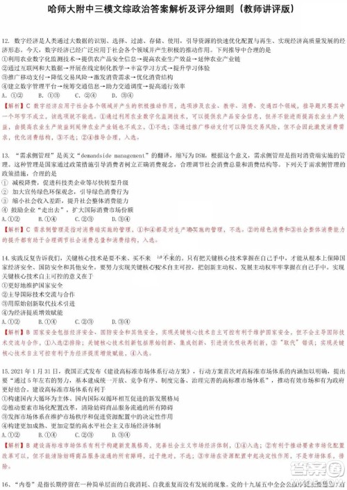 东北三省三校2021年高三第三次联合模拟考试文科综合试题及答案