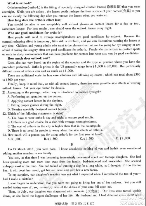 东北三省三校2021年高三第三次联合模拟考试英语试题及答案