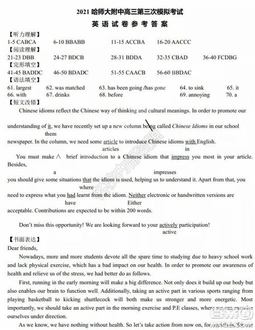 东北三省三校2021年高三第三次联合模拟考试英语试题及答案