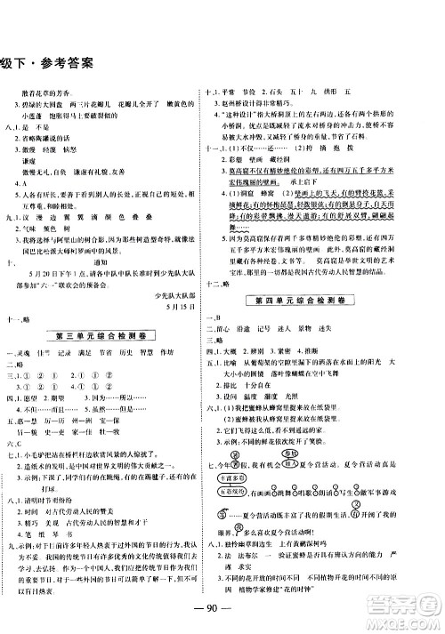 天地出版社2021名师优题小学系列卷语文三年级下册RJ人教版答案