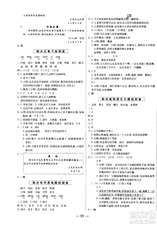 天地出版社2021名师优题小学系列卷语文三年级下册RJ人教版答案