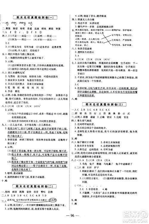 天地出版社2021名师优题小学系列卷语文三年级下册RJ人教版答案