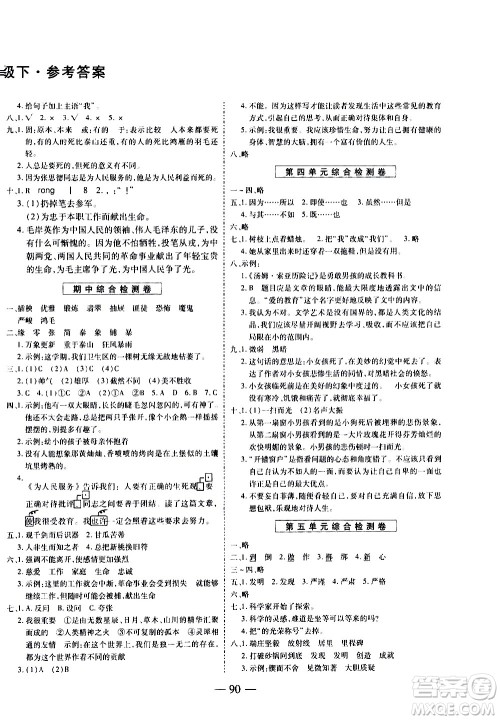 天地出版社2021名师优题小学系列卷语文六年级下册RJ人教版答案