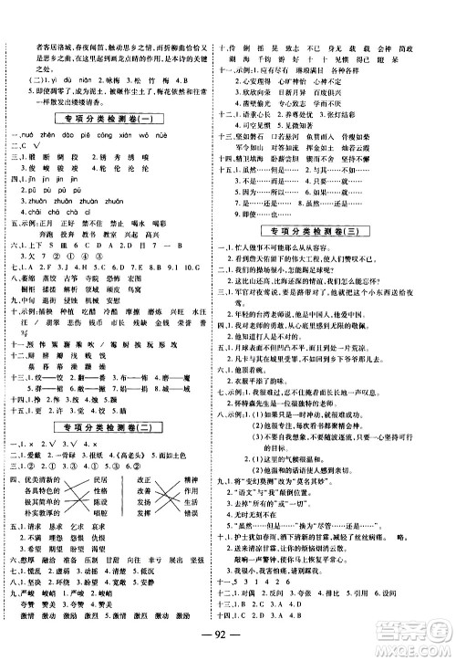天地出版社2021名师优题小学系列卷语文六年级下册RJ人教版答案
