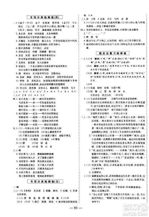 天地出版社2021名师优题小学系列卷语文六年级下册RJ人教版答案