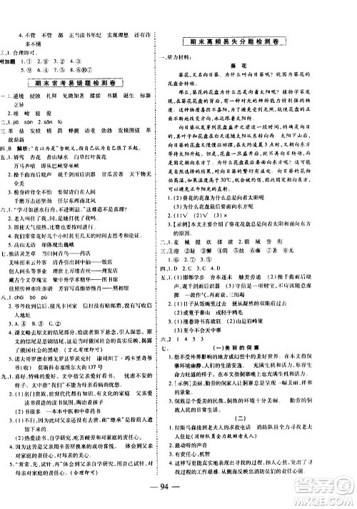 天地出版社2021名师优题小学系列卷语文六年级下册RJ人教版答案