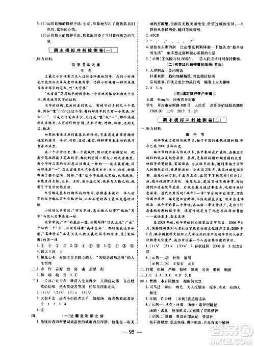 天地出版社2021名师优题小学系列卷语文六年级下册RJ人教版答案