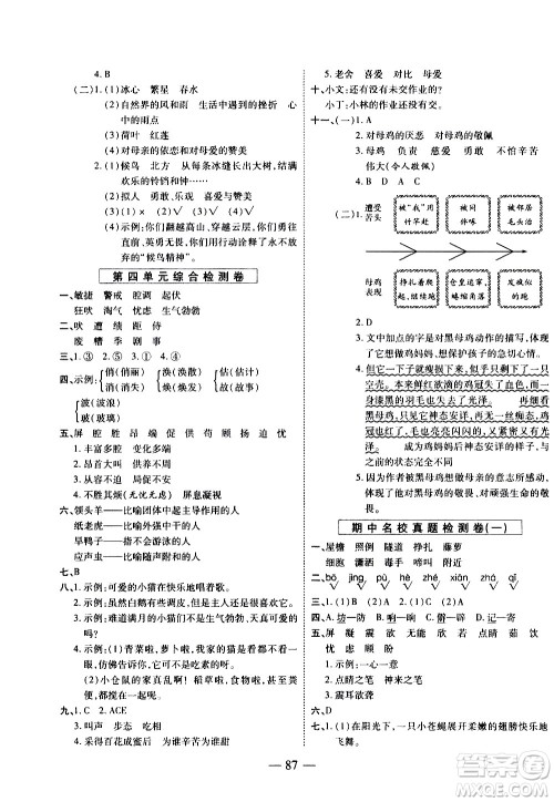 天地出版社2021名师优题小学系列卷语文四年级下册RJ人教版答案 天地出版社2021名师优题小学系列卷语文四年级下册RJ人教版答案