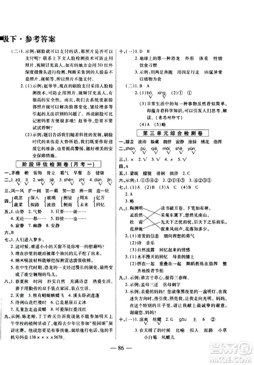 天地出版社2021名师优题小学系列卷语文四年级下册RJ人教版答案 天地出版社2021名师优题小学系列卷语文四年级下册RJ人教版答案