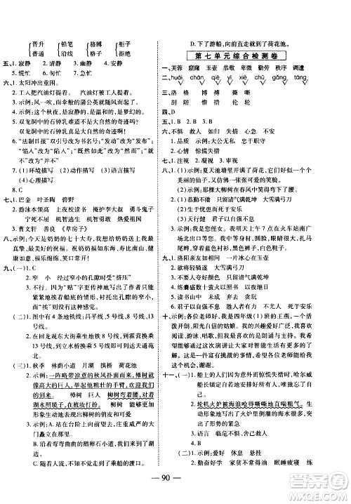 天地出版社2021名师优题小学系列卷语文四年级下册RJ人教版答案 天地出版社2021名师优题小学系列卷语文四年级下册RJ人教版答案