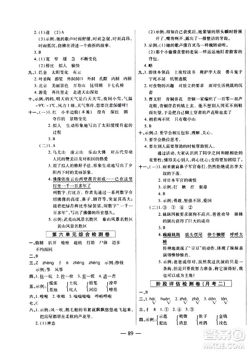 天地出版社2021名师优题小学系列卷语文四年级下册RJ人教版答案 天地出版社2021名师优题小学系列卷语文四年级下册RJ人教版答案