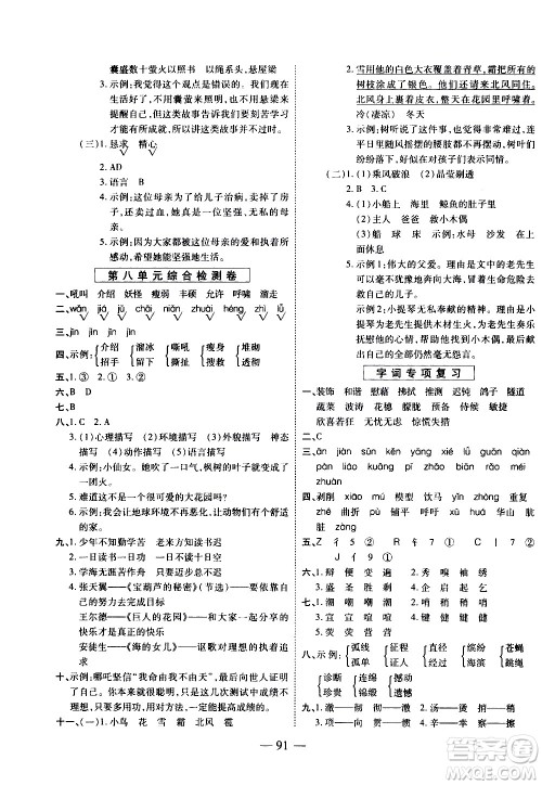 天地出版社2021名师优题小学系列卷语文四年级下册RJ人教版答案