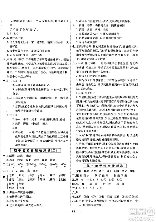 天地出版社2021名师优题小学系列卷语文四年级下册RJ人教版答案 天地出版社2021名师优题小学系列卷语文四年级下册RJ人教版答案