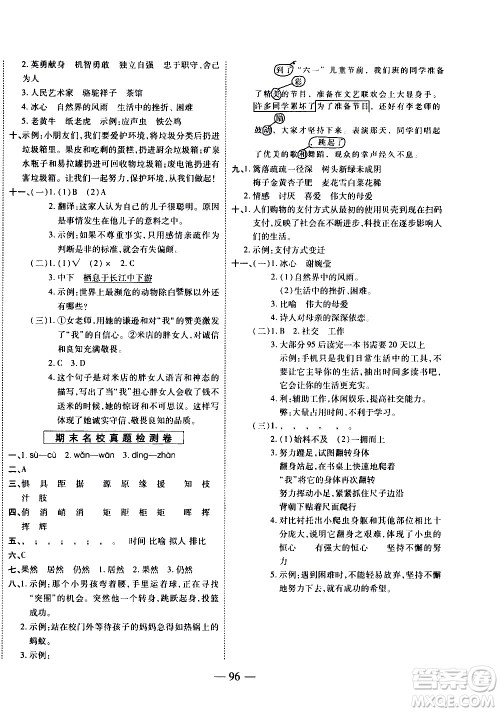 天地出版社2021名师优题小学系列卷语文四年级下册RJ人教版答案