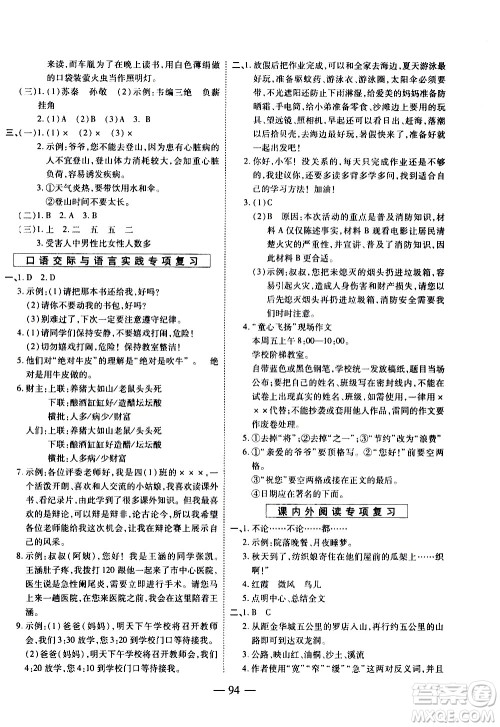 天地出版社2021名师优题小学系列卷语文四年级下册RJ人教版答案 天地出版社2021名师优题小学系列卷语文四年级下册RJ人教版答案