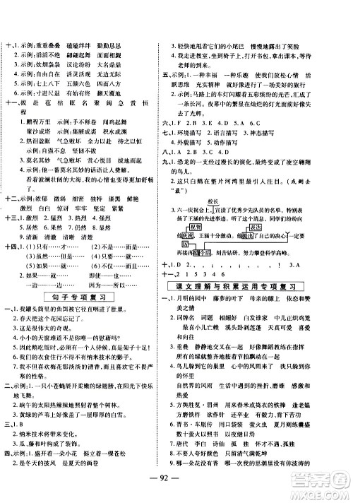 天地出版社2021名师优题小学系列卷语文四年级下册RJ人教版答案