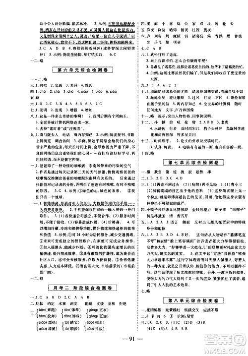天地出版社2021名师优题小学系列卷语文五年级下册RJ人教版答案