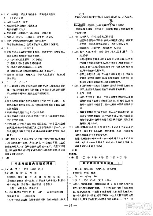 天地出版社2021名师优题小学系列卷语文五年级下册RJ人教版答案