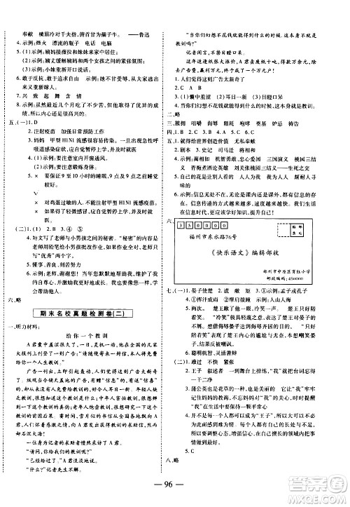 天地出版社2021名师优题小学系列卷语文五年级下册RJ人教版答案