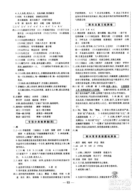 天地出版社2021名师优题小学系列卷语文五年级下册RJ人教版答案