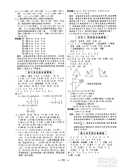 天地出版社2021名师优题小学系列卷数学四年级下册RJ人教版答案