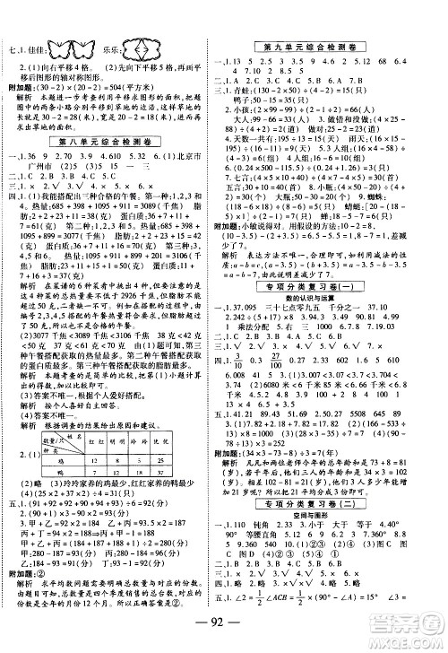 天地出版社2021名师优题小学系列卷数学四年级下册RJ人教版答案