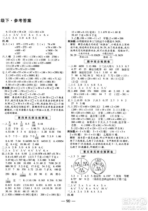 天地出版社2021名师优题小学系列卷数学四年级下册RJ人教版答案