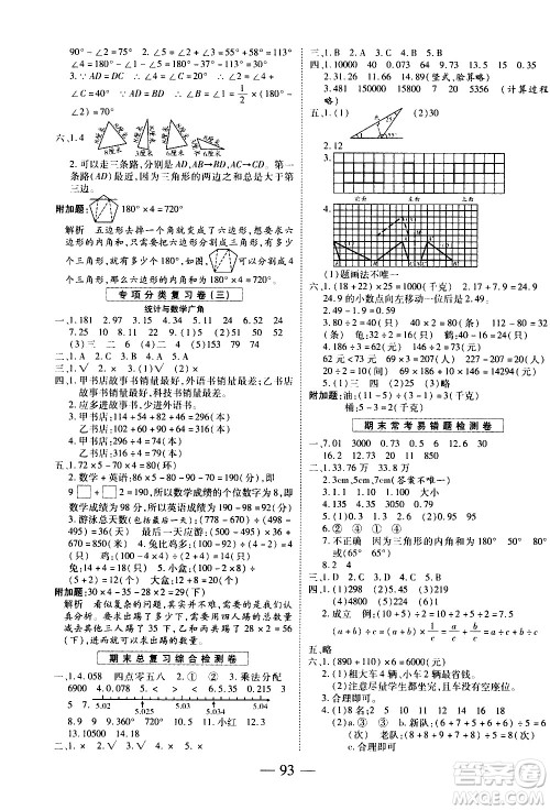 天地出版社2021名师优题小学系列卷数学四年级下册RJ人教版答案