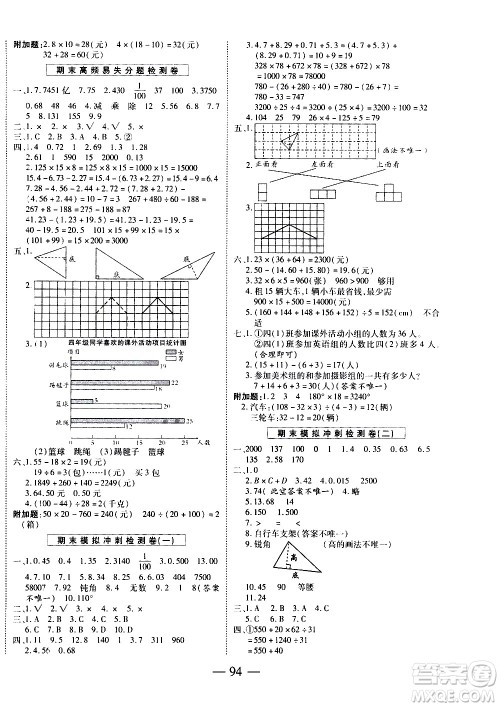 天地出版社2021名师优题小学系列卷数学四年级下册RJ人教版答案