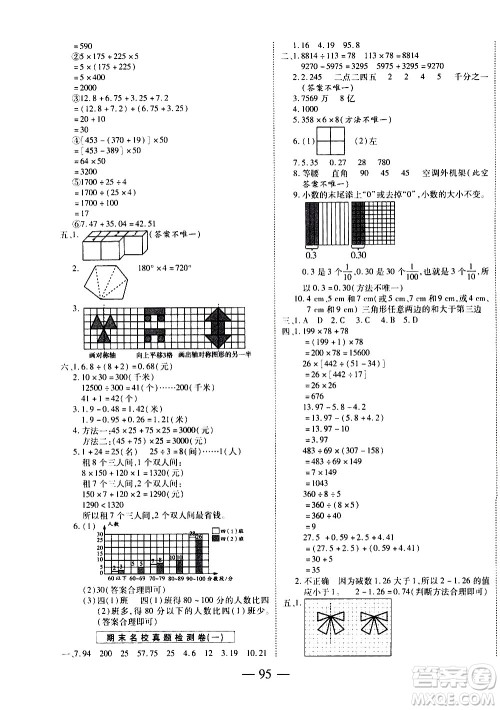 天地出版社2021名师优题小学系列卷数学四年级下册RJ人教版答案