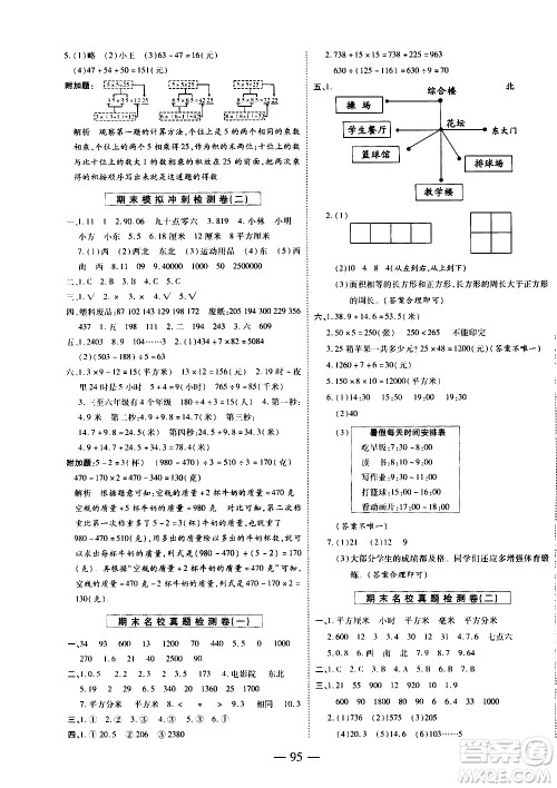 天地出版社2021名师优题小学系列卷数学三年级下册RJ人教版答案