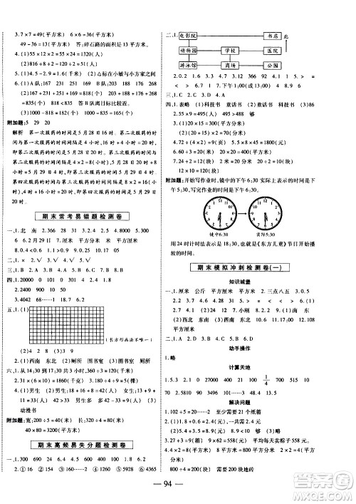 天地出版社2021名师优题小学系列卷数学三年级下册RJ人教版答案