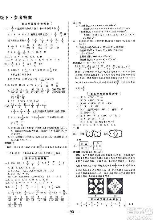 天地出版社2021名师优题小学系列卷数学五年级下册RJ人教版答案