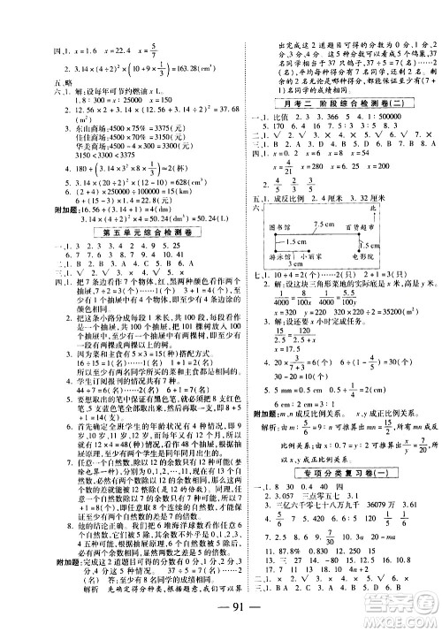 天地出版社2021名师优题小学系列卷数学六年级下册RJ人教版答案