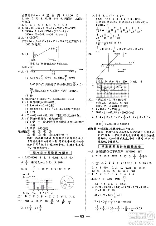 天地出版社2021名师优题小学系列卷数学六年级下册RJ人教版答案