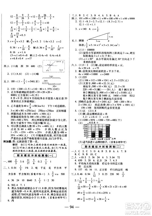 天地出版社2021名师优题小学系列卷数学六年级下册RJ人教版答案