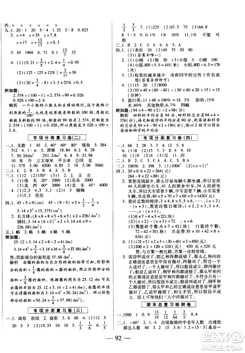 天地出版社2021名师优题小学系列卷数学六年级下册RJ人教版答案