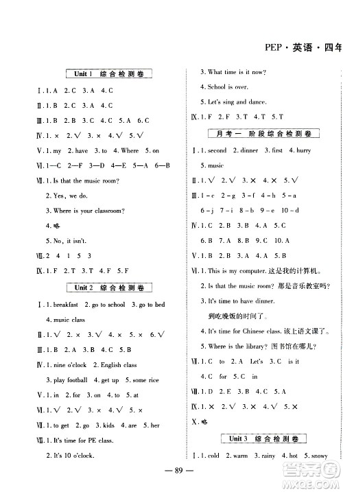 天地出版社2021名师优题小学系列卷英语四年级下册PEP人教版答案