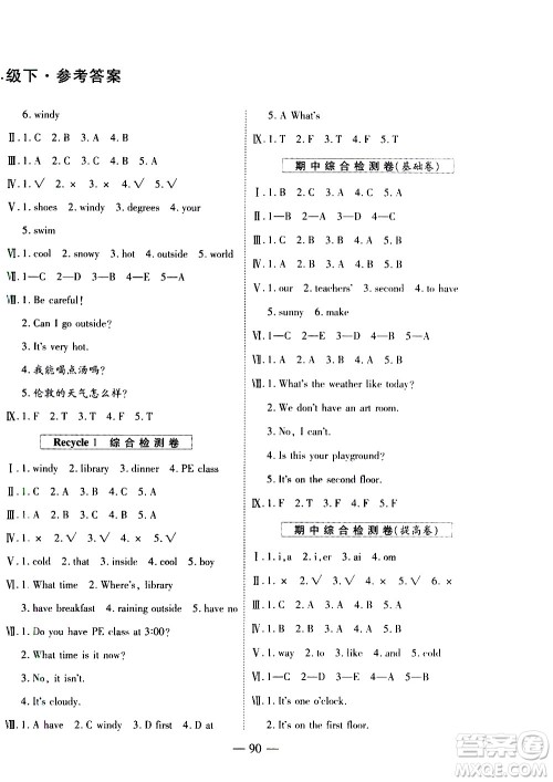 天地出版社2021名师优题小学系列卷英语四年级下册PEP人教版答案