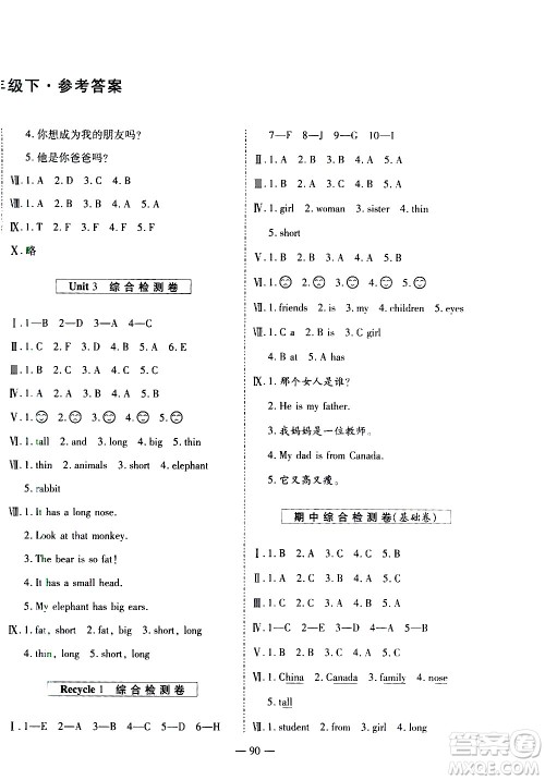 天地出版社2021名师优题小学系列卷英语三年级下册PEP人教版答案