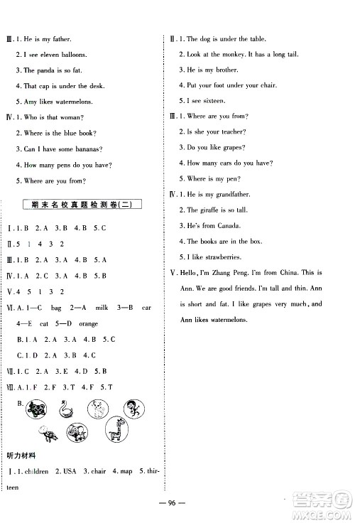 天地出版社2021名师优题小学系列卷英语三年级下册PEP人教版答案
