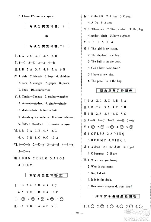 天地出版社2021名师优题小学系列卷英语三年级下册PEP人教版答案