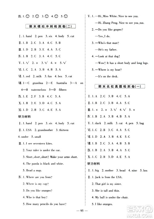 天地出版社2021名师优题小学系列卷英语三年级下册PEP人教版答案