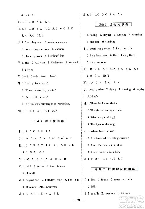 天地出版社2021名师优题小学系列卷英语五年级下册PEP人教版答案
