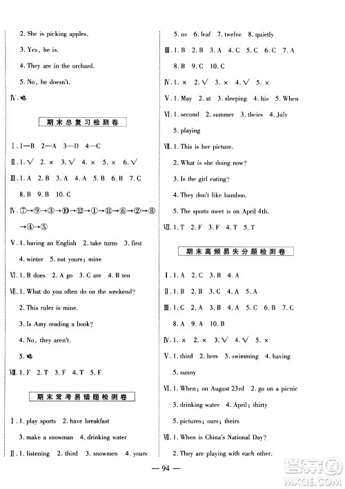 天地出版社2021名师优题小学系列卷英语五年级下册PEP人教版答案