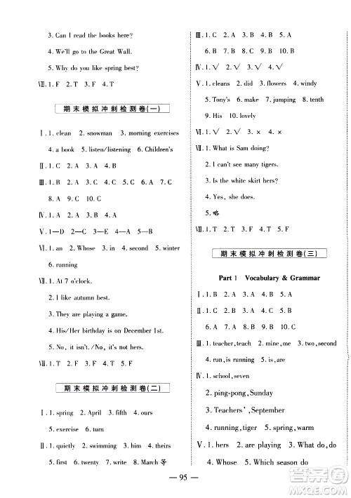 天地出版社2021名师优题小学系列卷英语五年级下册PEP人教版答案
